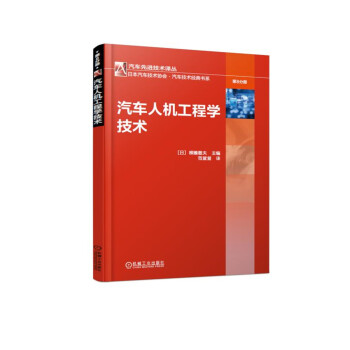 汽车人机工程学技术 下载