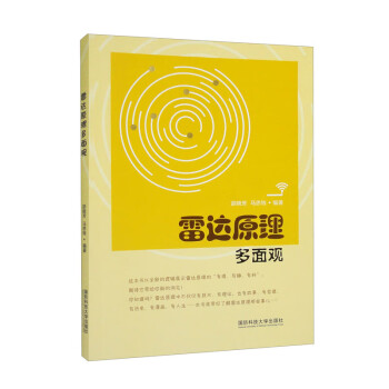 雷达原理多面观 下载