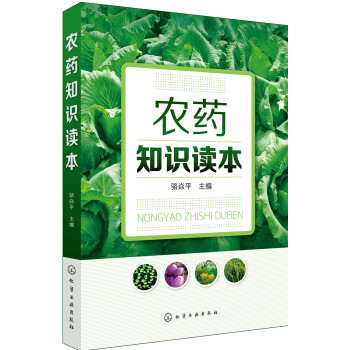 农药知识读本 下载
