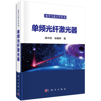 单频光纤激光器 下载