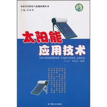太阳能应用技术 下载