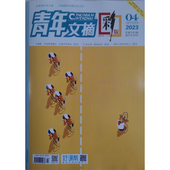 青年文摘彩版 2023年2月下第4期 下载