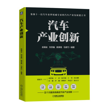 汽车产业创新 下载