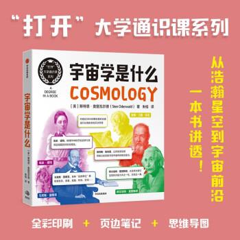 宇宙学是什么 宇宙学通识课讲义 斯特恩·奥登瓦尔德 著 中信出版社 下载