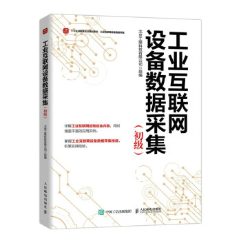 工业互联网设备数据采集 初级 下载