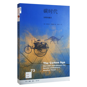 新知文库73：碳时代：文明与毁灭 下载