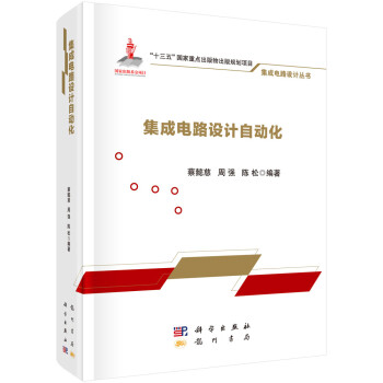 集成电路设计自动化 下载