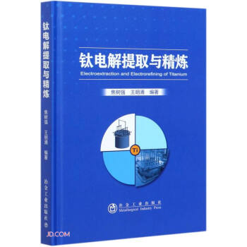 钛电解提取与精炼 下载