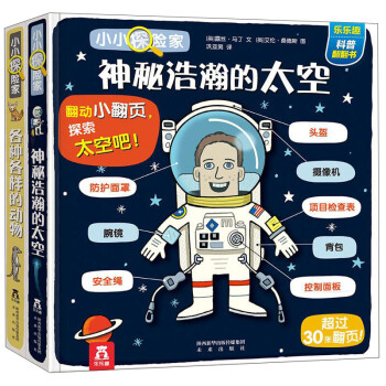 乐乐趣科普翻翻书小小探险家第二辑（共2册）V2.1 下载