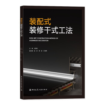 装配式装修干式工法 下载