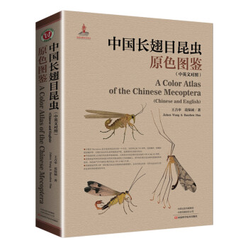 中国长翅目昆虫原色图鉴 下载