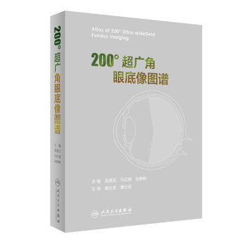 200°超广角眼底像图谱 下载