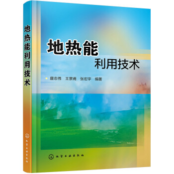 地热能利用技术 下载