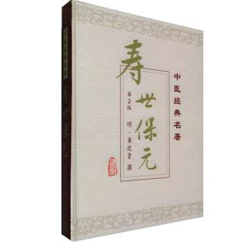 寿世保元 下载