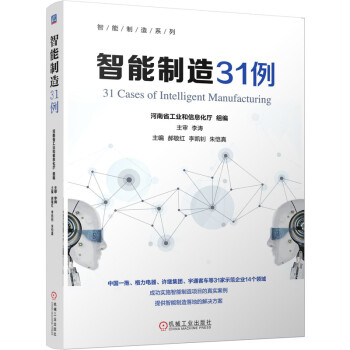 智能制造31例 下载