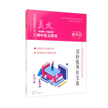 美文·初中语文讲堂 第四十七卷（总第600-602期）合订本 杂志连续5、6年切中高考作文题！ 下载