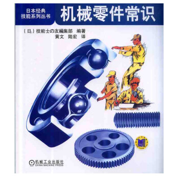 机械零件常识 下载