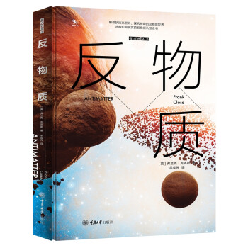 反物质（精装版） [Antimatter] 下载