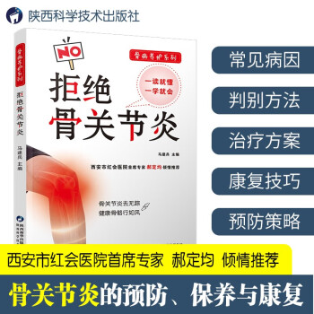 拒绝骨关节炎 下载