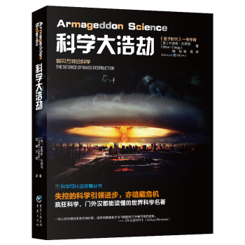 科学大浩劫 下载