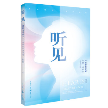 听见：一位听力专家与20个患者的心灵对话 下载