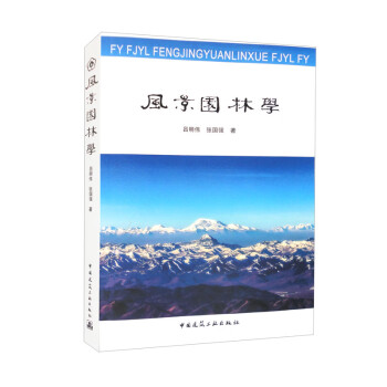风景园林学 下载