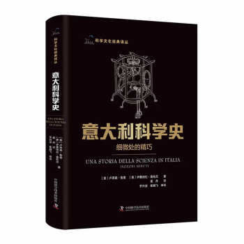 意大利科学史：细微处的精巧 下载