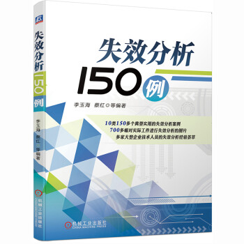 失效分析150例 下载