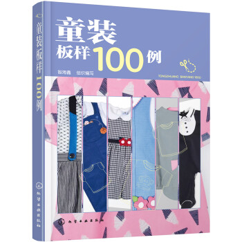 童装板样100例 下载