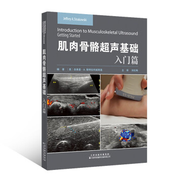 肌肉骨骼超声基础：入门篇 下载