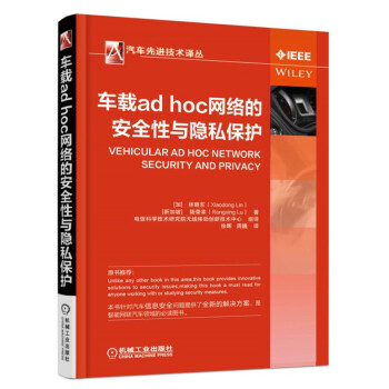 车载ad hoc网络的安全性与隐私保护 下载