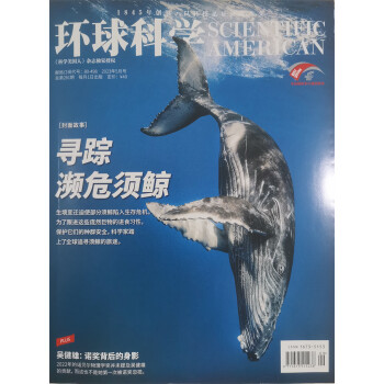 环球科学 2023年5月号 本期封面：寻踪濒危须鲸《科学美国人》推广价30元 下载