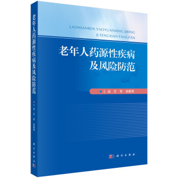 老年人药源性疾病及风险防范 下载
