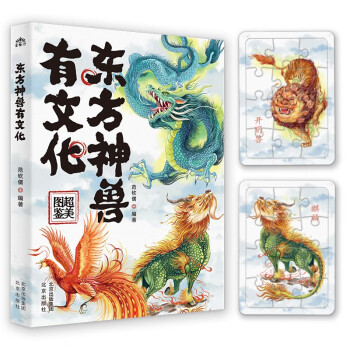 东方神兽有文化 下载