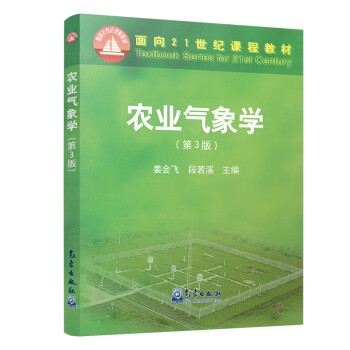 农业气象学（第3版） 下载
