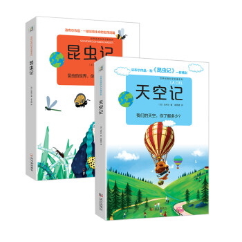法布尔科学名著系列：昆虫记+天空记（套装共2册） 下载