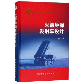 火箭导弹发射车设计 下载