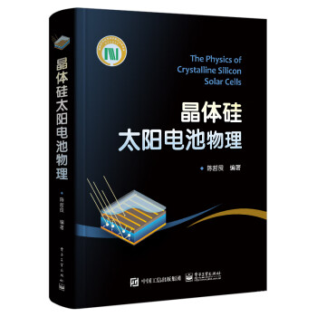 晶体硅太阳电池物理 下载