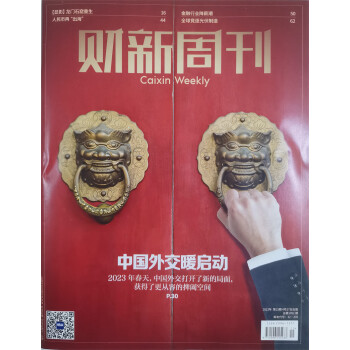 财新周刊 2023年4月第15期 下载
