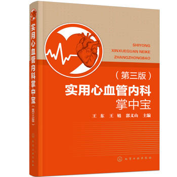 实用心血管内科掌中宝（第三版） 下载