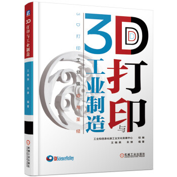 3D打印与工业制造 下载