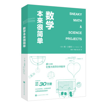 数学本来很简单 下载