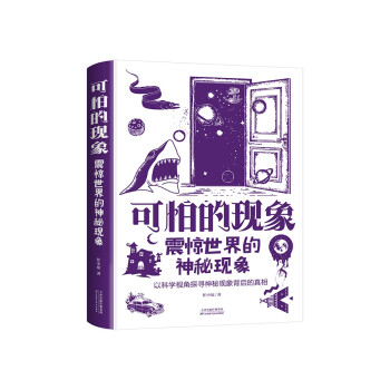 可怕的现象：震惊世界的神秘现象 下载