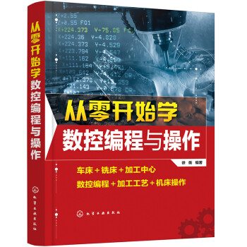 从零开始学数控编程与操作 下载