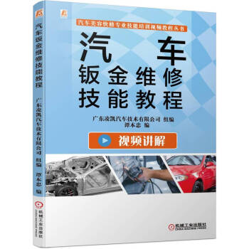汽车钣金维修技能教程 下载