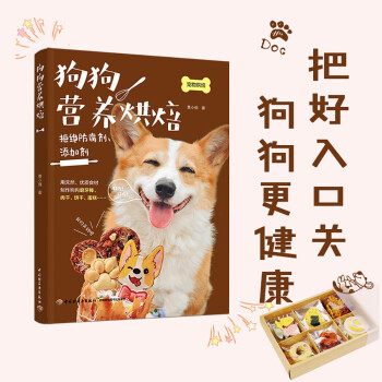 狗狗营养烘焙 下载