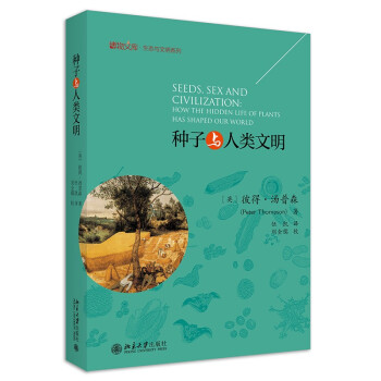 种子与人类文明 博物文库 下载