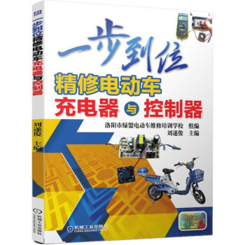 一步到位精修电动车充电器与控制器 下载