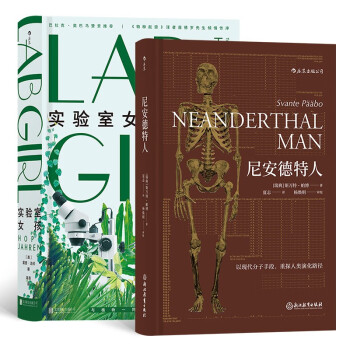 尼安德特人+实验室女孩（套装2册） 下载