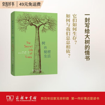 树的秘密生活（精装） [The Secret Life of Trees] 下载